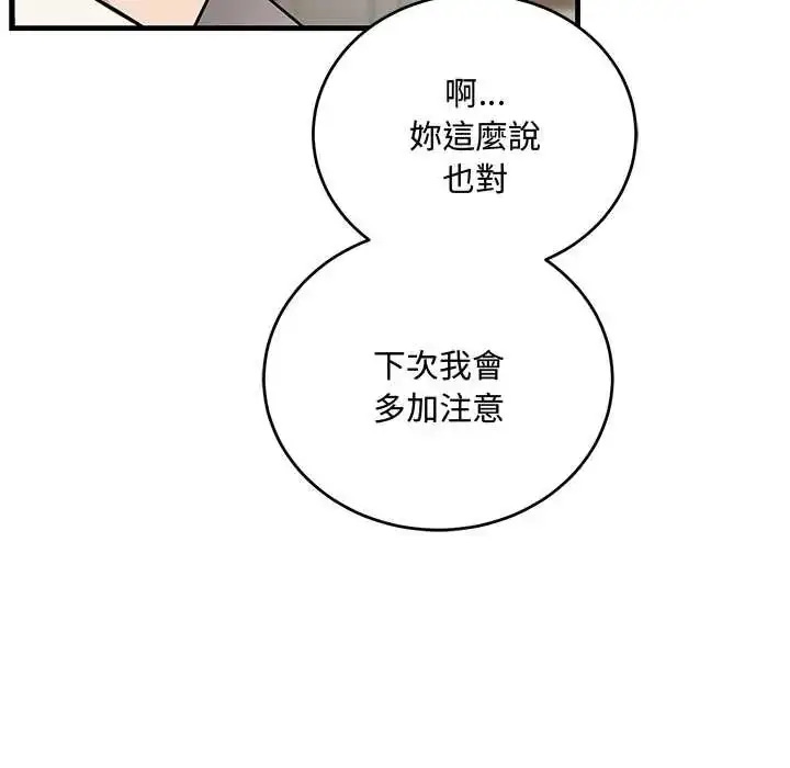 漫画《满意度评鉴中》第9话第85张图