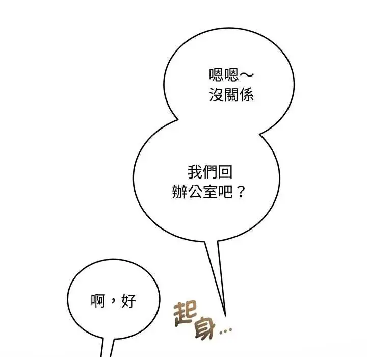 漫画《满意度评鉴中》第9话第86张图