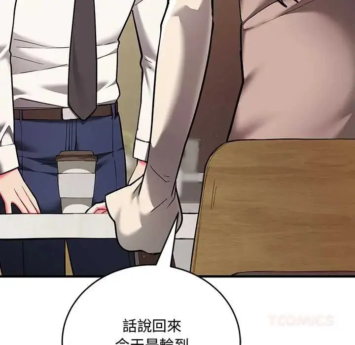 漫画《满意度评鉴中》第9话第88张图