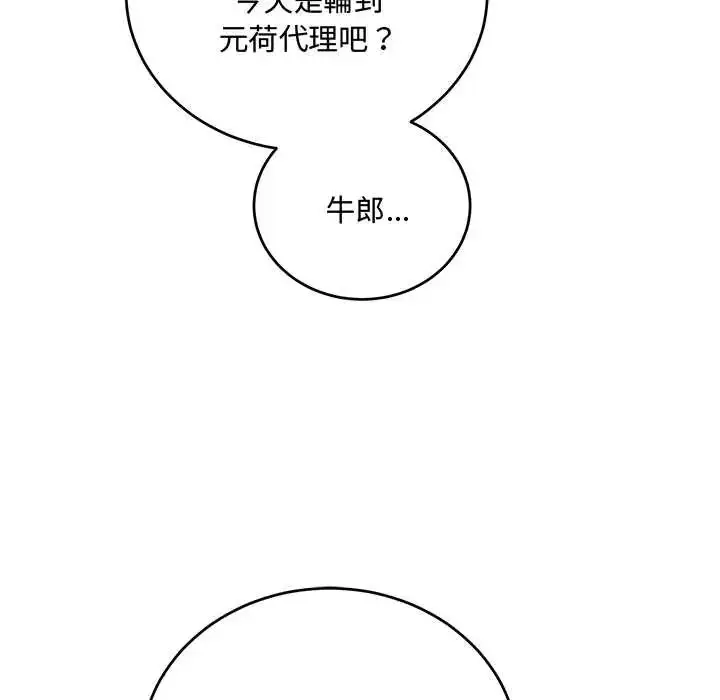 漫画《满意度评鉴中》第9话第89张图