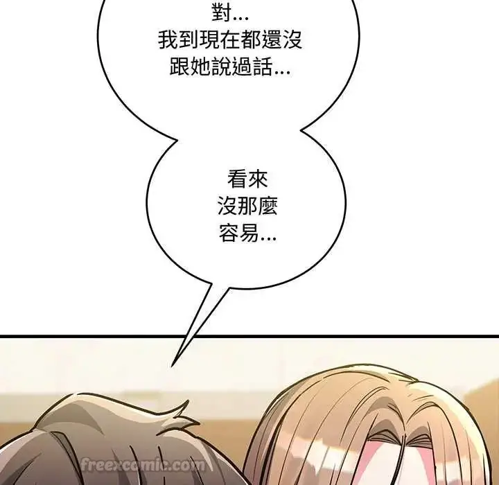 漫画《满意度评鉴中》第9话第90张图