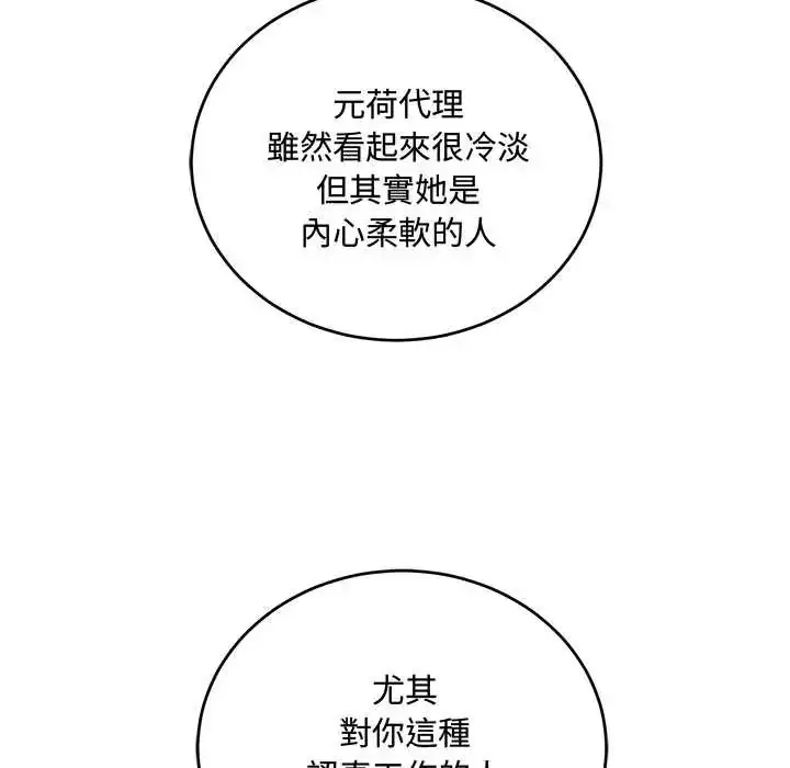 漫画《满意度评鉴中》第9话第92张图