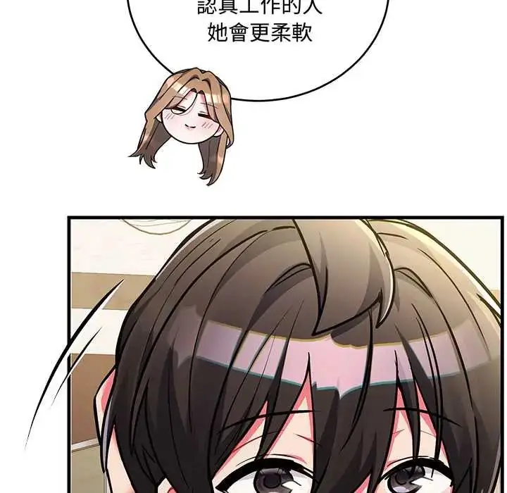 漫画《满意度评鉴中》第9话第93张图
