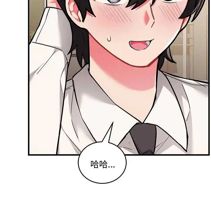 漫画《满意度评鉴中》第9话第94张图