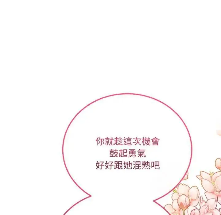 漫画《满意度评鉴中》第9话第95张图