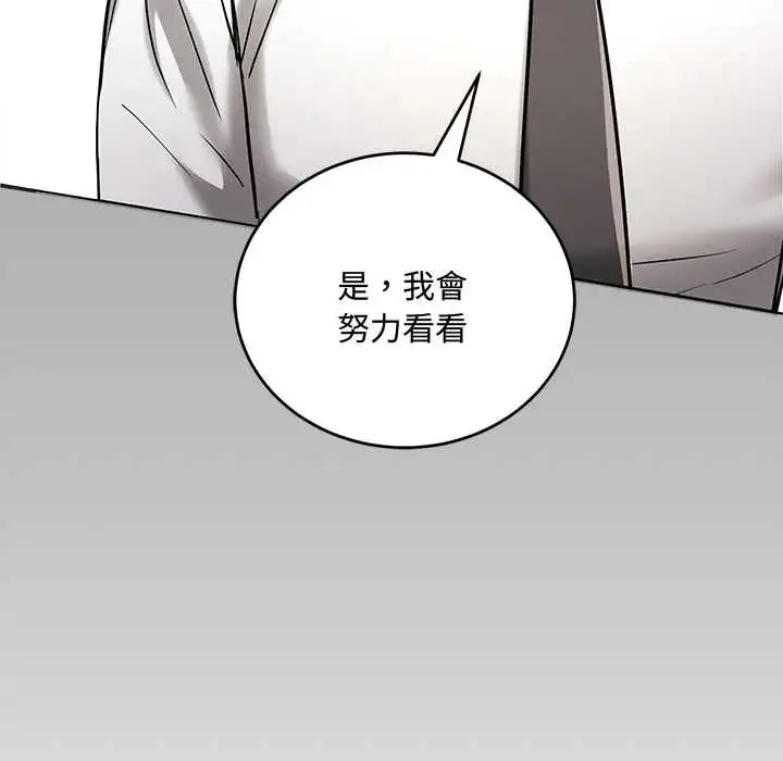 漫画《满意度评鉴中》第9话第99张图