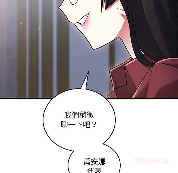 漫画《满意度评鉴中》第10话第100张图