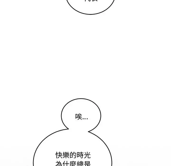 漫画《满意度评鉴中》第10话第101张图