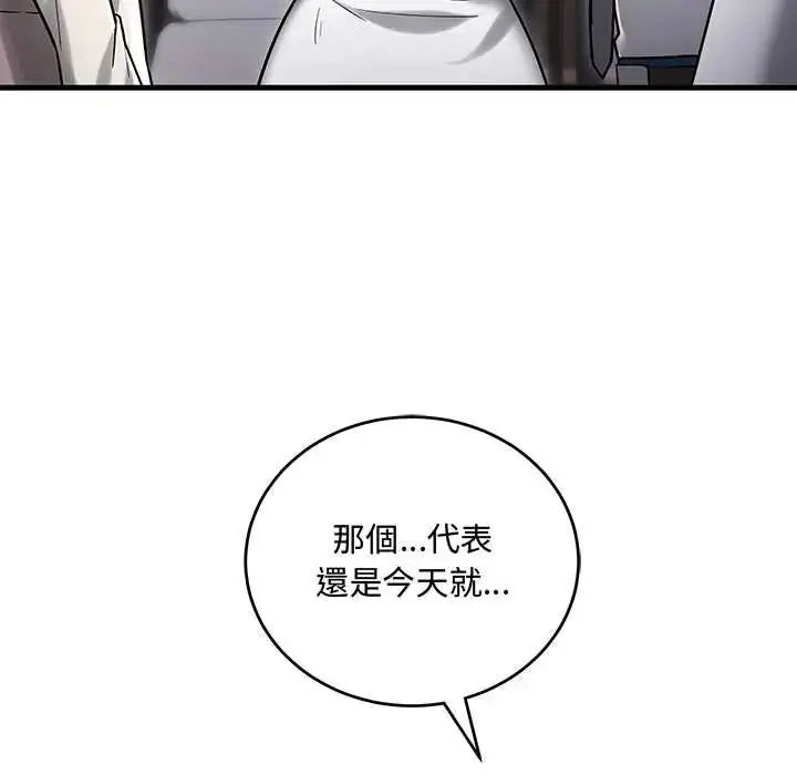 漫画《满意度评鉴中》第10话第107张图