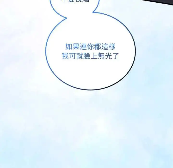 漫画《满意度评鉴中》第10话第112张图