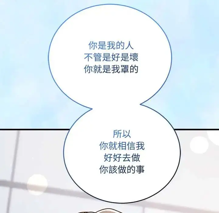漫画《满意度评鉴中》第10话第113张图