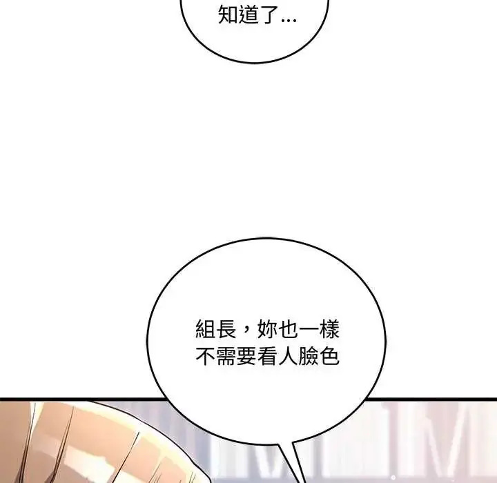 漫画《满意度评鉴中》第10话第118张图