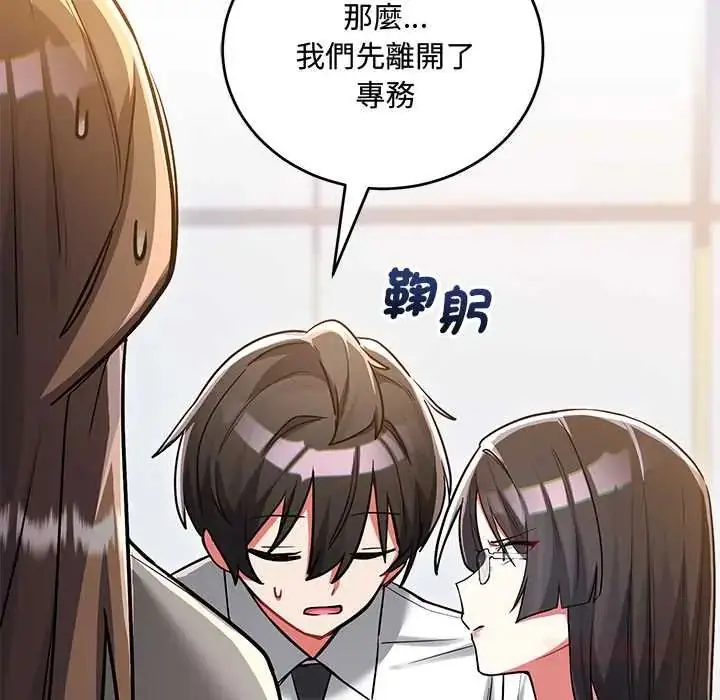 漫画《满意度评鉴中》第10话第132张图