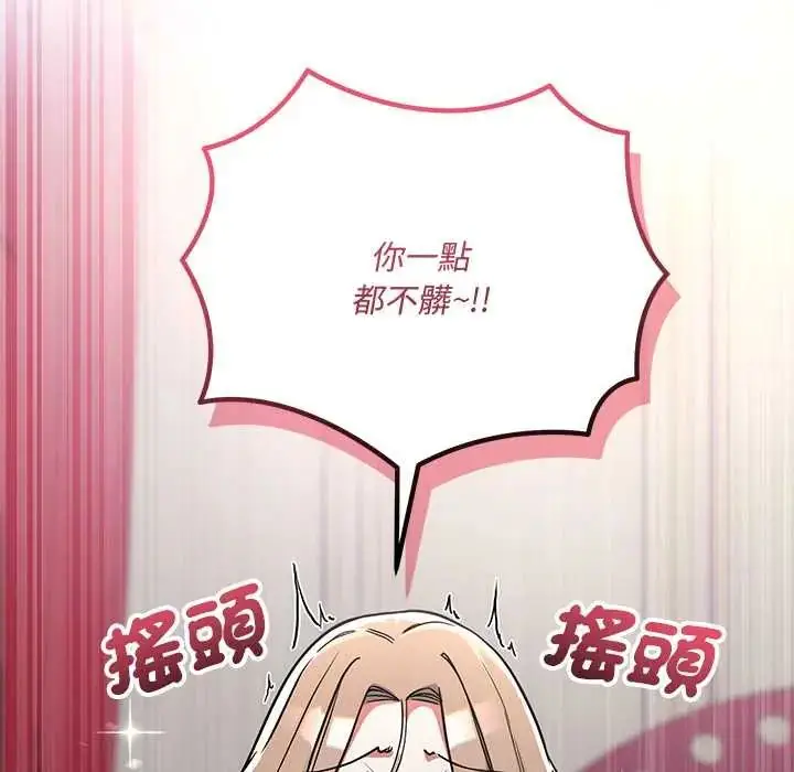 漫画《满意度评鉴中》第10话第144张图