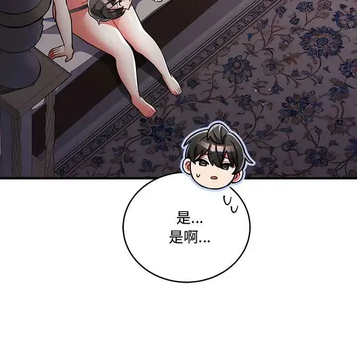 漫画《满意度评鉴中》第10话第149张图