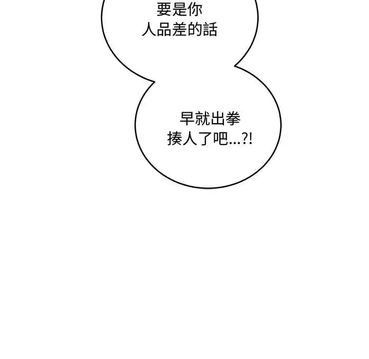漫画《满意度评鉴中》第10话第153张图