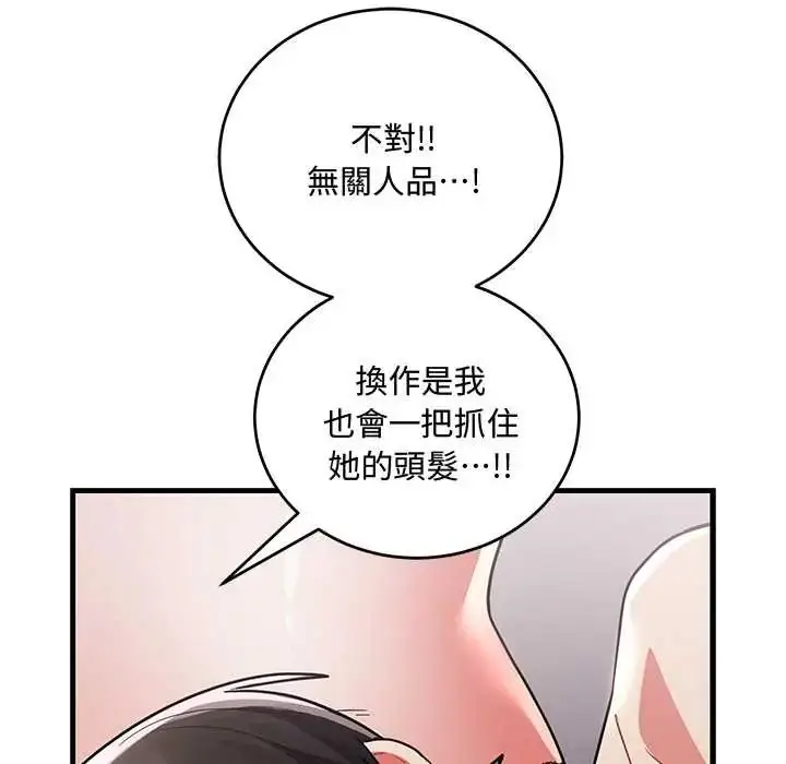 漫画《满意度评鉴中》第10话第154张图