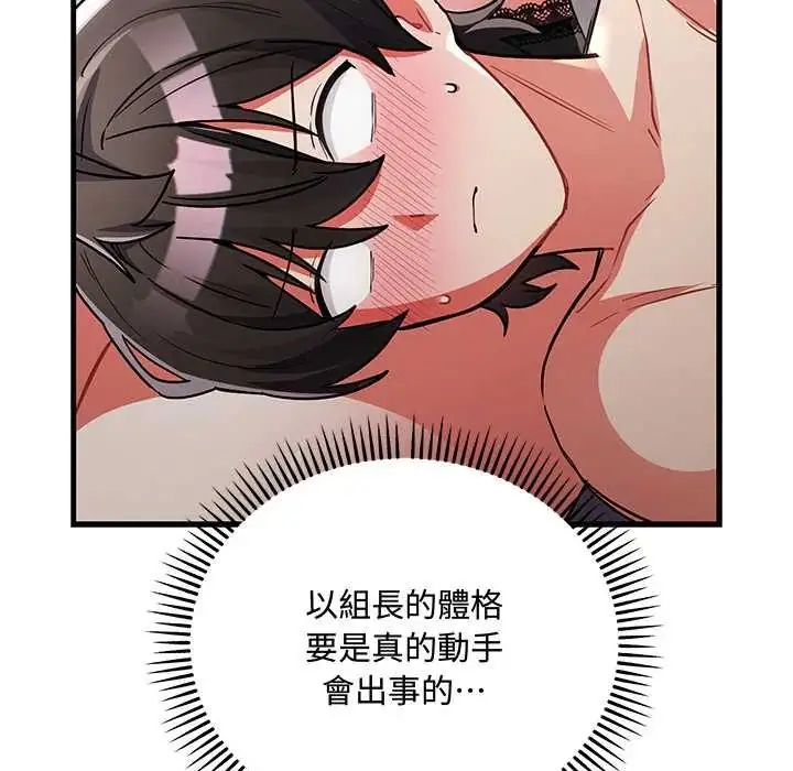 漫画《满意度评鉴中》第10话第155张图