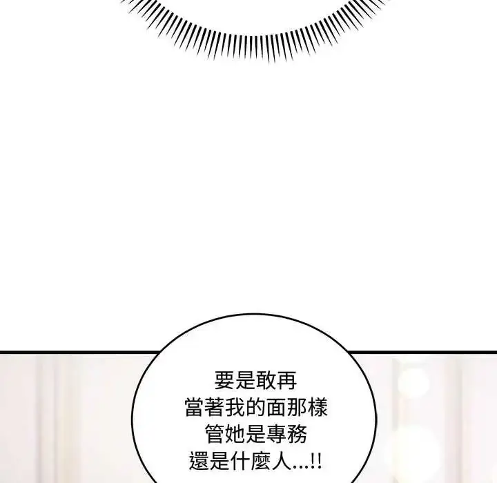 漫画《满意度评鉴中》第10话第156张图