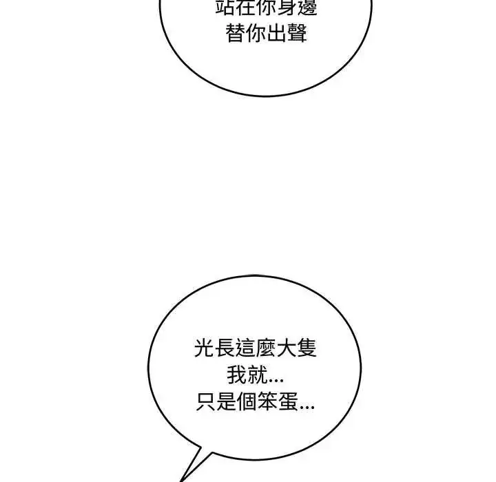 漫画《满意度评鉴中》第10话第162张图