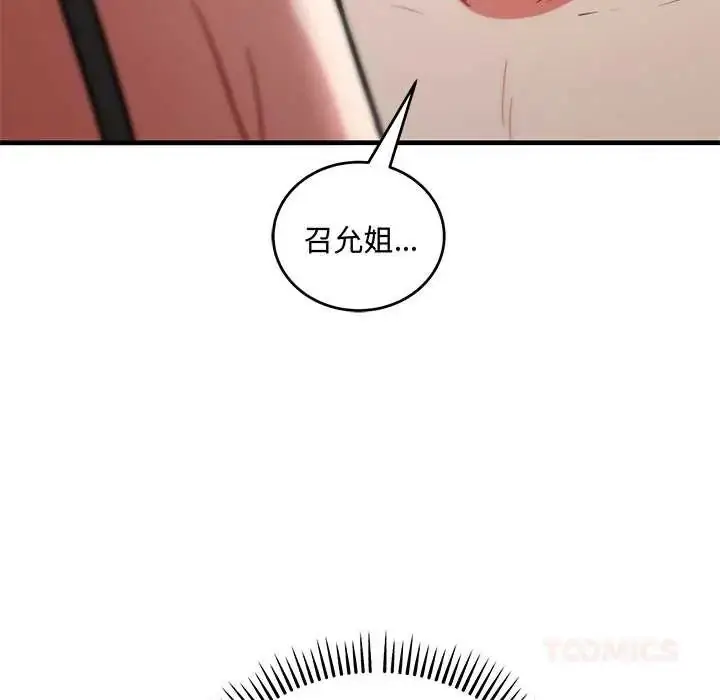 漫画《满意度评鉴中》第10话第164张图