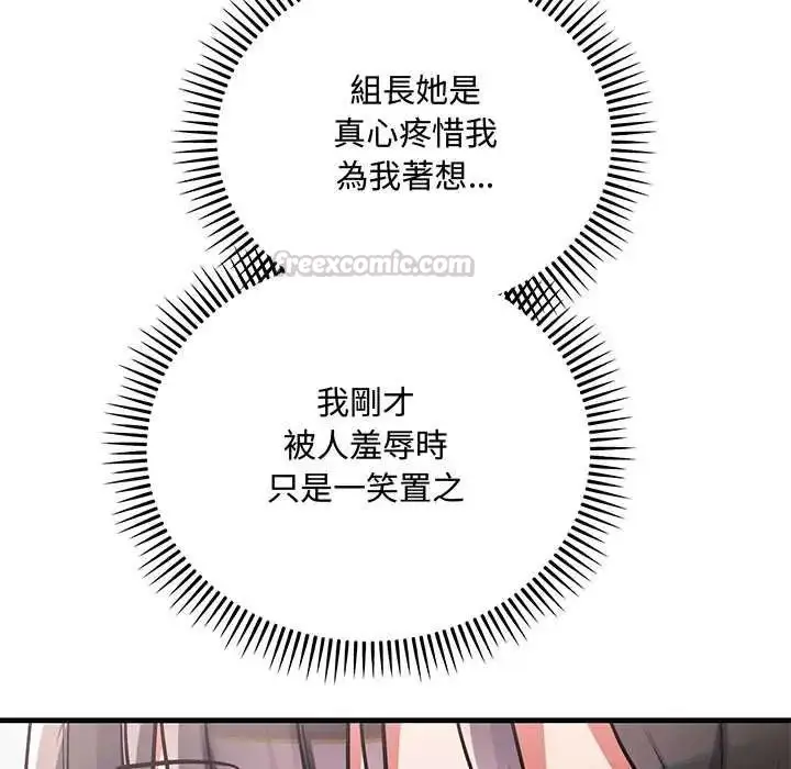 漫画《满意度评鉴中》第10话第165张图