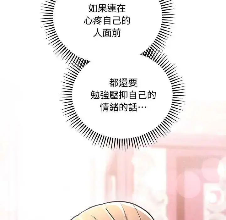漫画《满意度评鉴中》第10话第168张图