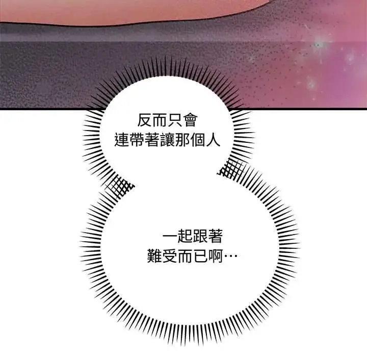 漫画《满意度评鉴中》第10话第171张图