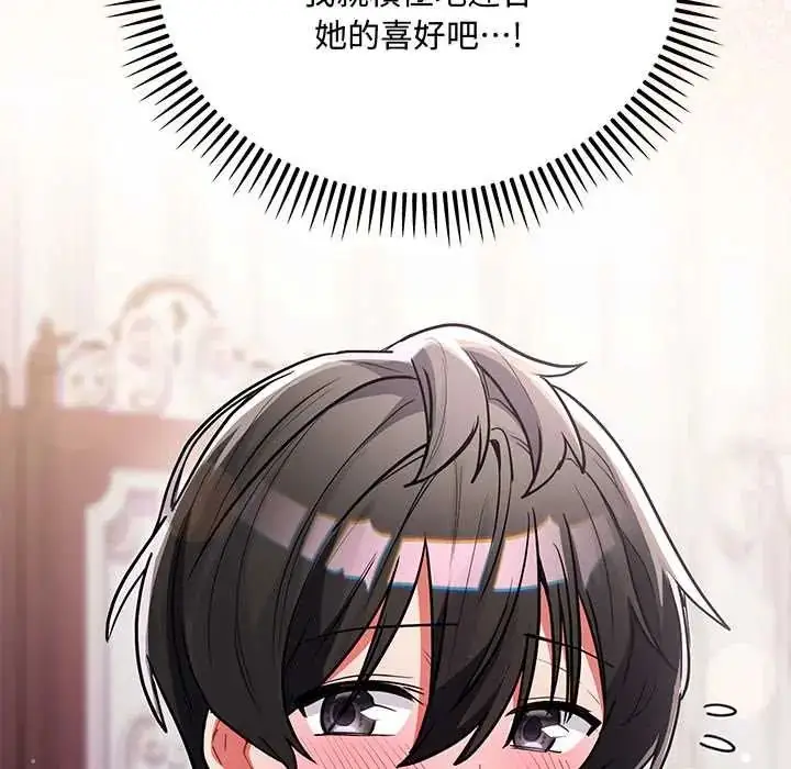 漫画《满意度评鉴中》第10话第178张图