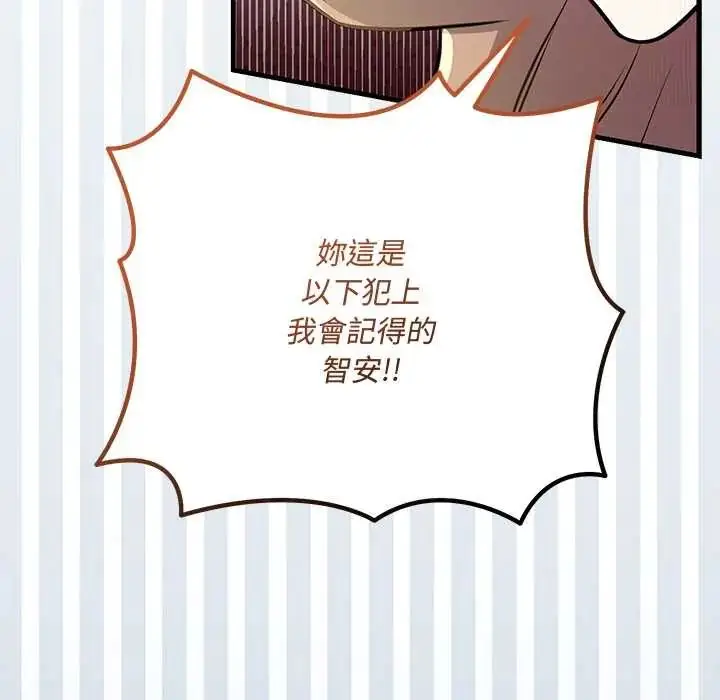 漫画《满意度评鉴中》第10话第18张图