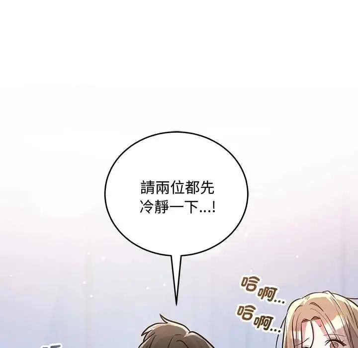 漫画《满意度评鉴中》第10话第22张图