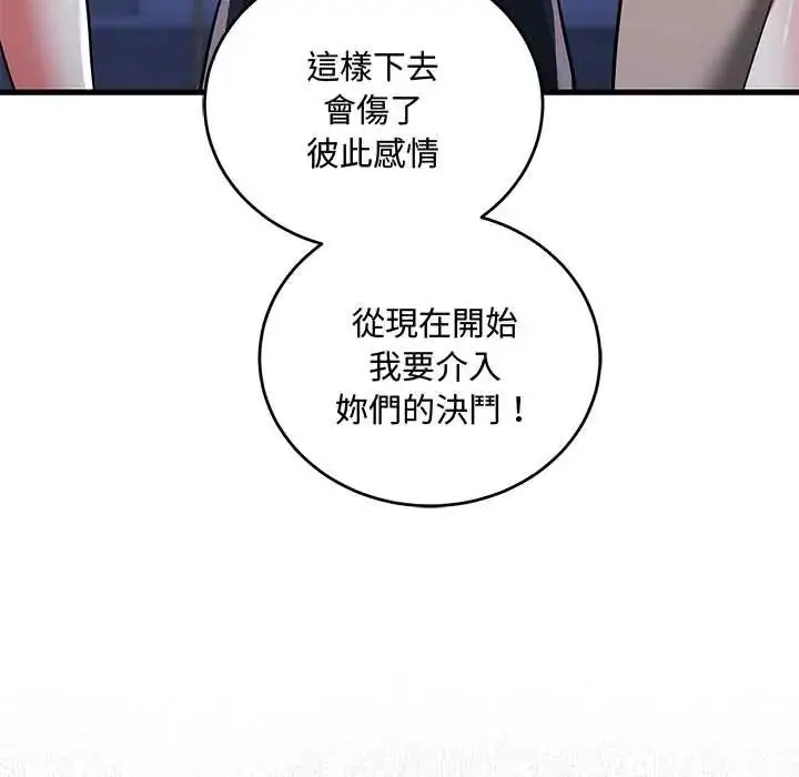 漫画《满意度评鉴中》第10话第24张图
