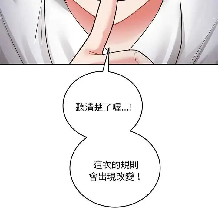 漫画《满意度评鉴中》第10话第29张图