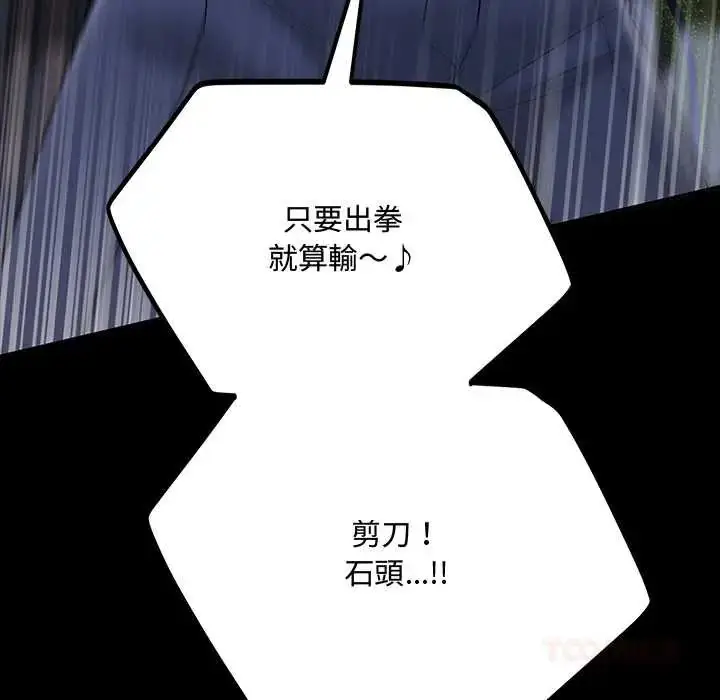 漫画《满意度评鉴中》第10话第36张图