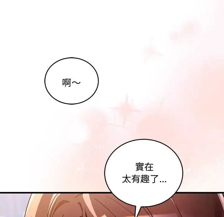 漫画《满意度评鉴中》第10话第66张图
