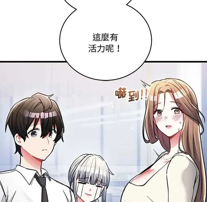 漫画《满意度评鉴中》第10话第69张图