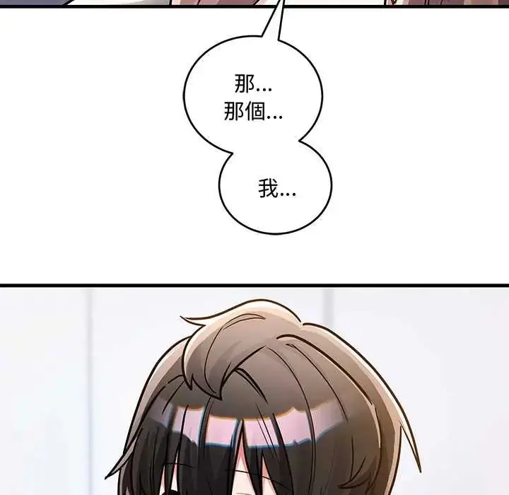 漫画《满意度评鉴中》第10话第72张图