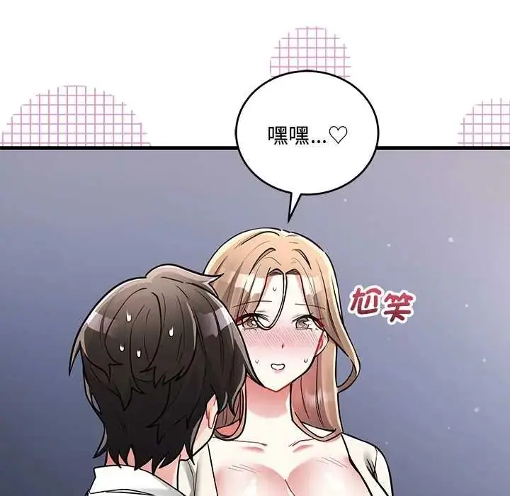 漫画《满意度评鉴中》第10话第77张图