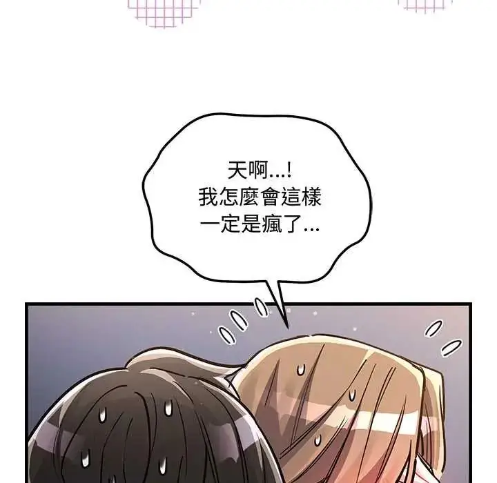 漫画《满意度评鉴中》第10话第79张图