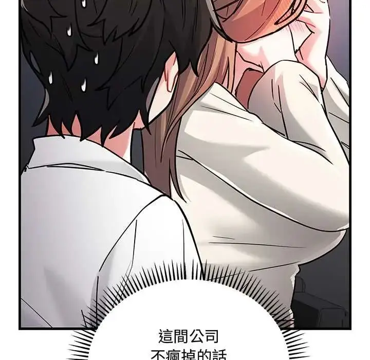 漫画《满意度评鉴中》第10话第80张图