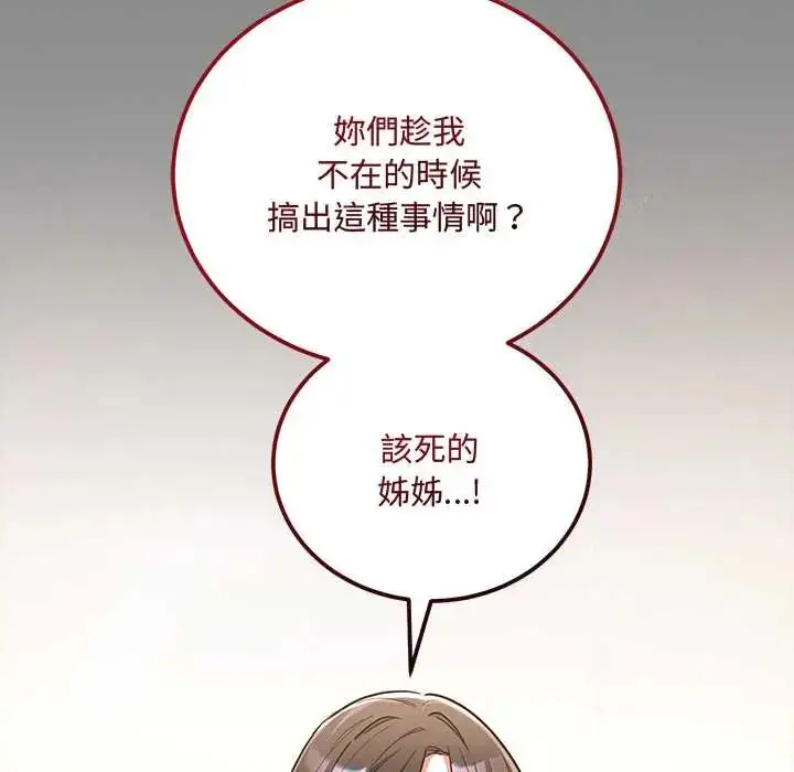 漫画《满意度评鉴中》第10话第88张图