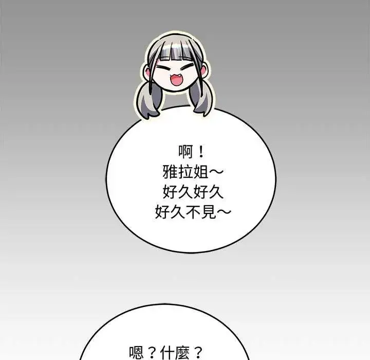 漫画《满意度评鉴中》第10话第93张图