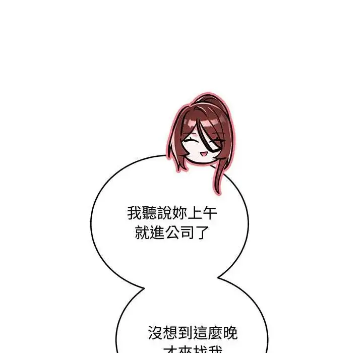 漫画《满意度评鉴中》第10话第96张图
