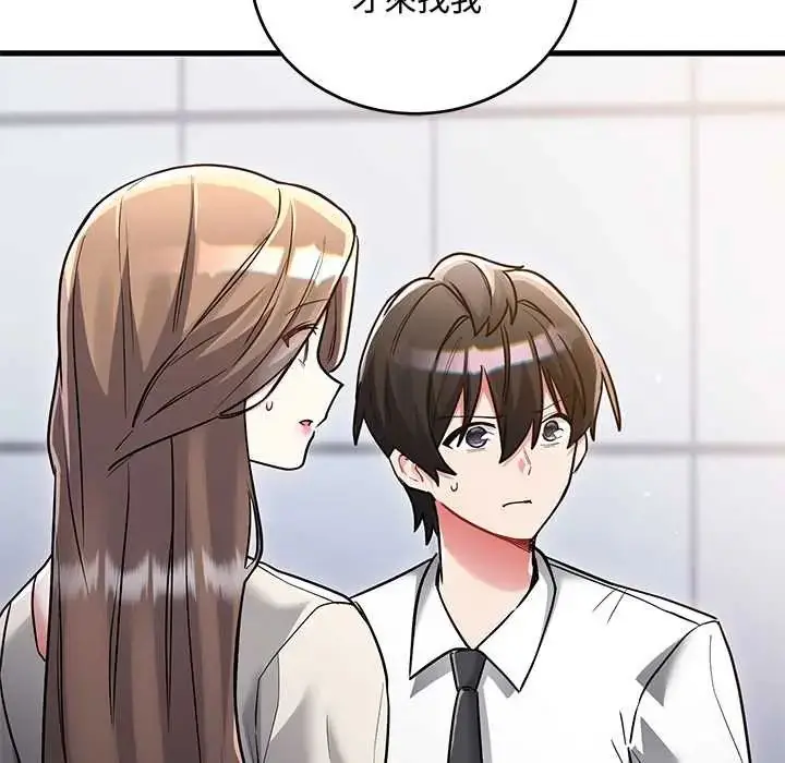 漫画《满意度评鉴中》第10话第97张图