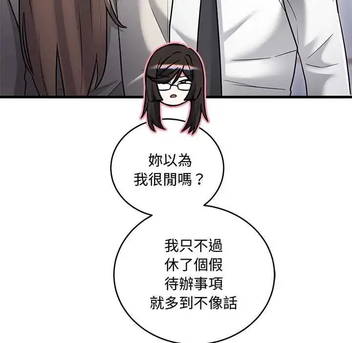 漫画《满意度评鉴中》第10话第98张图