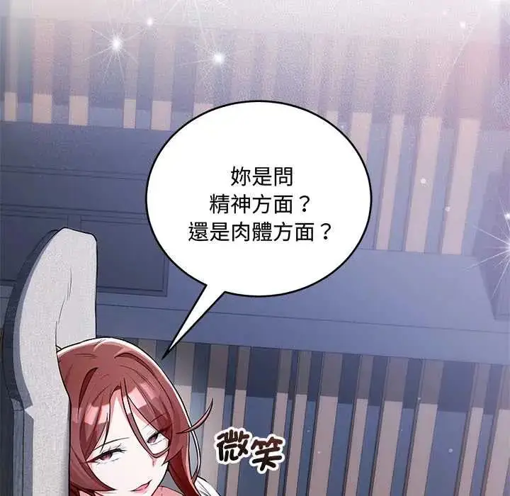 漫画《满意度评鉴中》第11话第10张图