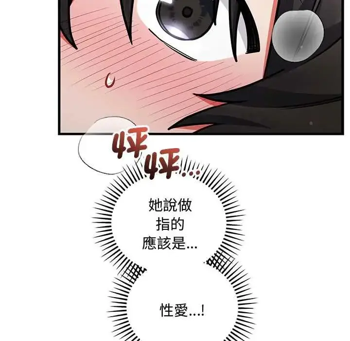 漫画《满意度评鉴中》第11话第103张图