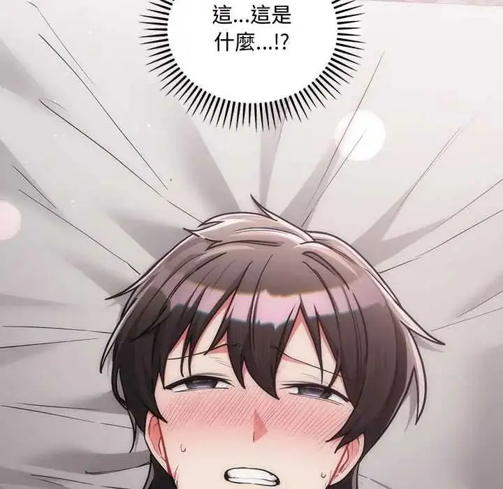 漫画《满意度评鉴中》第11话第111张图