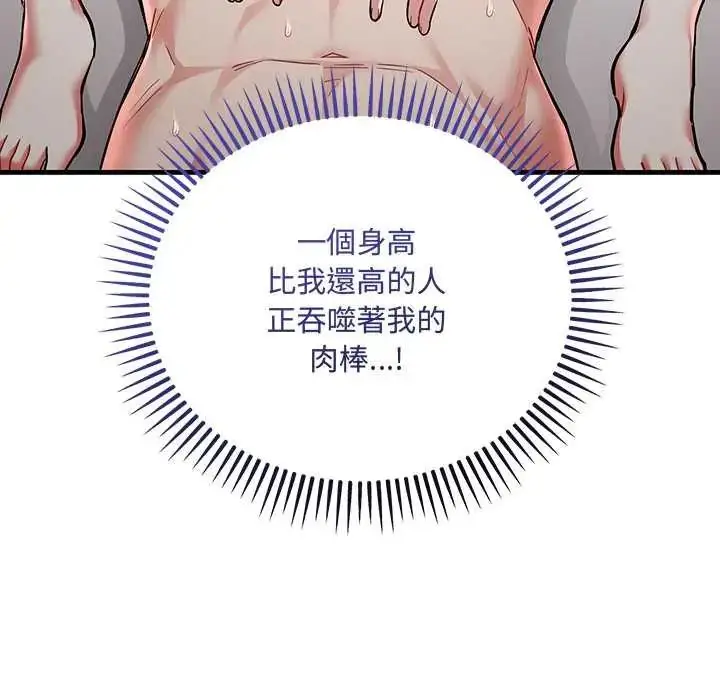 漫画《满意度评鉴中》第11话第116张图