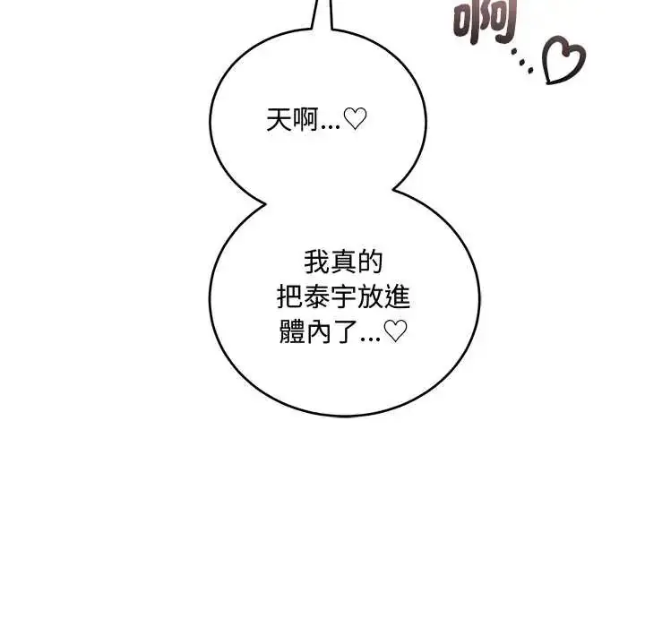 漫画《满意度评鉴中》第11话第119张图